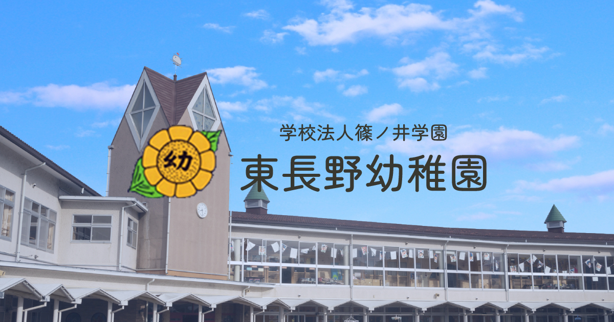 篠ノ井学園　篠ノ井幼稚園　東長野幼稚園　南長野幼稚園　俊英幼稚園　制服一式 篠ノ井学園 篠ノ井幼稚園 東長野幼稚園 南長野幼稚園 俊英幼稚園 制服一式